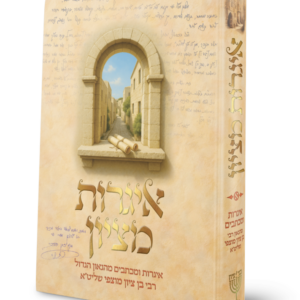 איגרות מציון