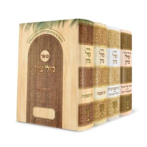מחזור קול ציון / שלש רגלים / לימינציה  – ד"כ