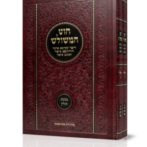 חוט המשולש / מסכת חולין [ב"כ]