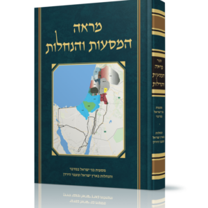 מראה המסעות והנחלות