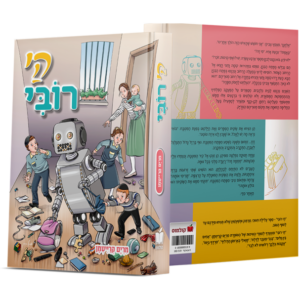 הי רובי