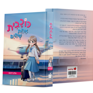 כוכבית אחת שתים