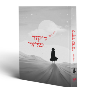 ריקוד מז'ורי