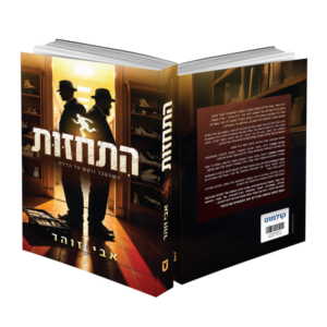 התחזות