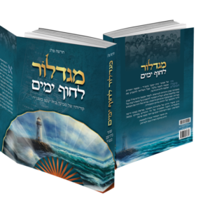 מגדלור לחוף ימים