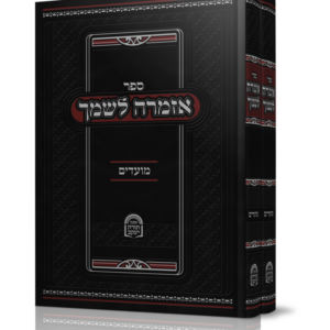 אזמרה לשמך