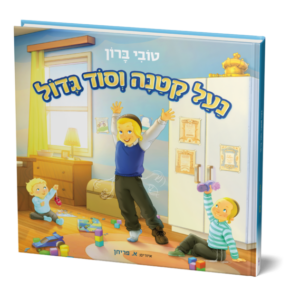 נעל קטנה וסוד גדול