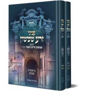 פניני זרע שמשון [ב"כ]