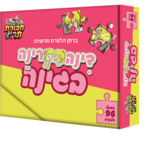 פאזל דינה-רינה