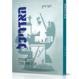 האדריכל