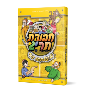ספר 3 – חבורת תריג בתעלומת האי