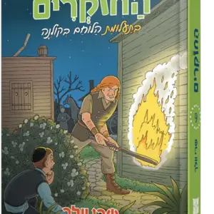 החוקרים 9 בתעלומת הלוחם בקולנה