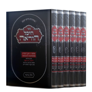 היכל הוראה / סט ו' כרכים