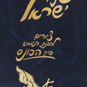 משניות מצויירות
