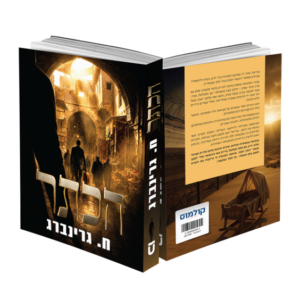 הכתר