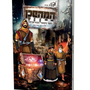 המהפכן