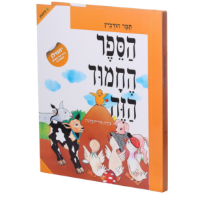 הספר החמוד הזה – מנוילן