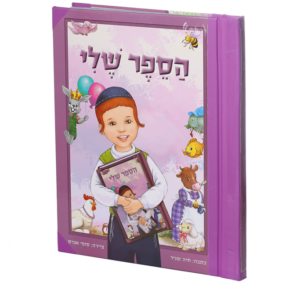 הספר שלי – מנוילן