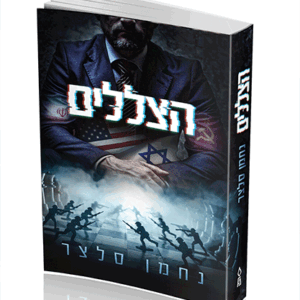 הצללים