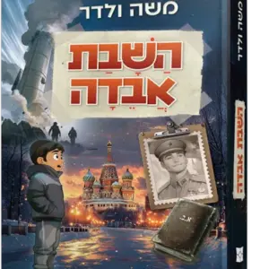 השבת אבידה
