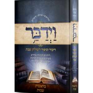 וידבר [ב"כ]