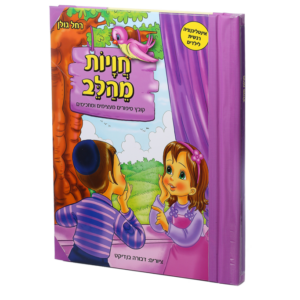 חויות מהלב – מנוילן