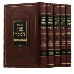 חומש עבד המלך [ה"כ]