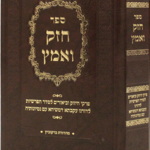 ביד חזקה – הלכות חזקה דרבא