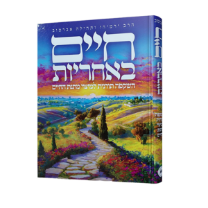 חיים באחריות