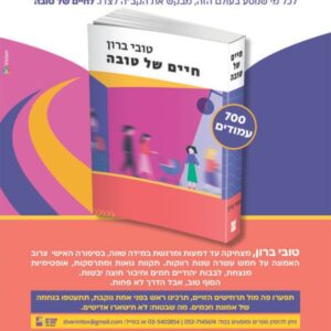חיים של טובה