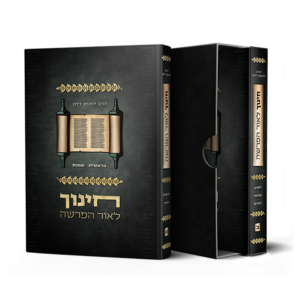 חינוך לאור הפרשה [ב"כ]