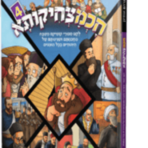 חכמצחיקותא 4
