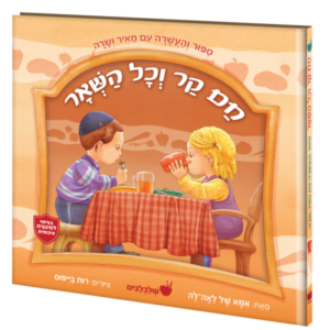 חם וקר וכל השאר