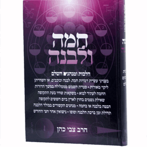 חמה ולבנה