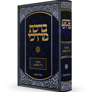 ברכת מרדכי / חנוכה ט"ו בשבט