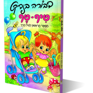 טיף – טף – ציפוי נילון