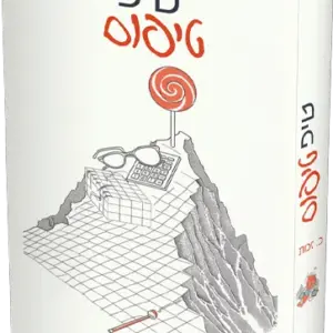 טיפ טיפוס