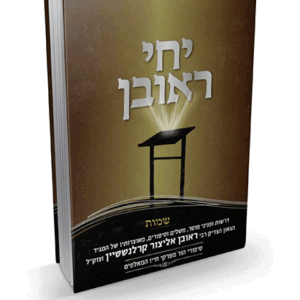 יחי ראובן