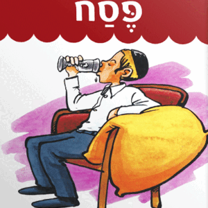 ילדים צועדים עם המועדים פסח