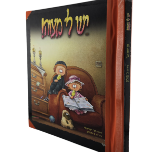 יש לי מצווה – מנוילן