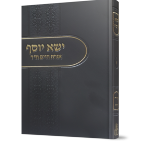 ישא יוסף [ז'] אורח חיים ח"ד