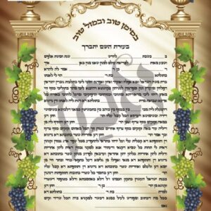 שטר כתובה / אשכנז / נחלת שבעה