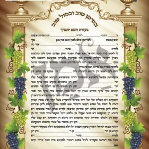 שטר כתובה לז"ש / אשכנז / נחלת שבעה