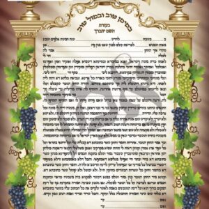 שטר כתובה לז"ש / עדות המזרח / עם שבועה