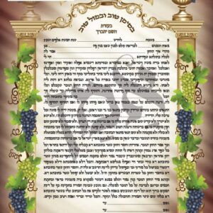 שטר כתובה / עדות המזרח / עם שבועה