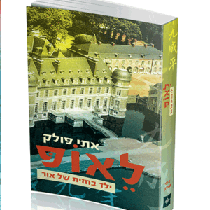 לאופ