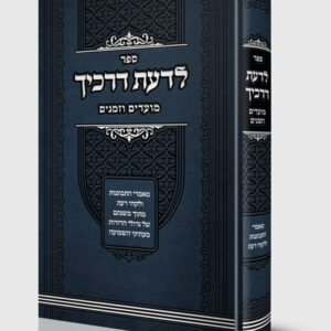 לדעת דרכיך