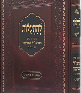 להתעלות