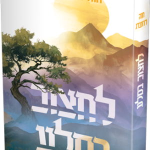 לחצוב בסלע