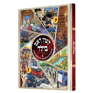 לערן דאס בילד [2]